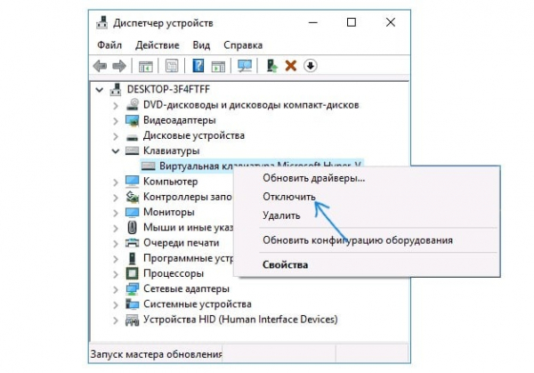 Как отключить и включить клавиатуру на ноутбуке с Windows 7, 8, 10?