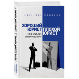 Изучаем законы: рейтинг лучших книг для адвокатов и юристов в 2023 году